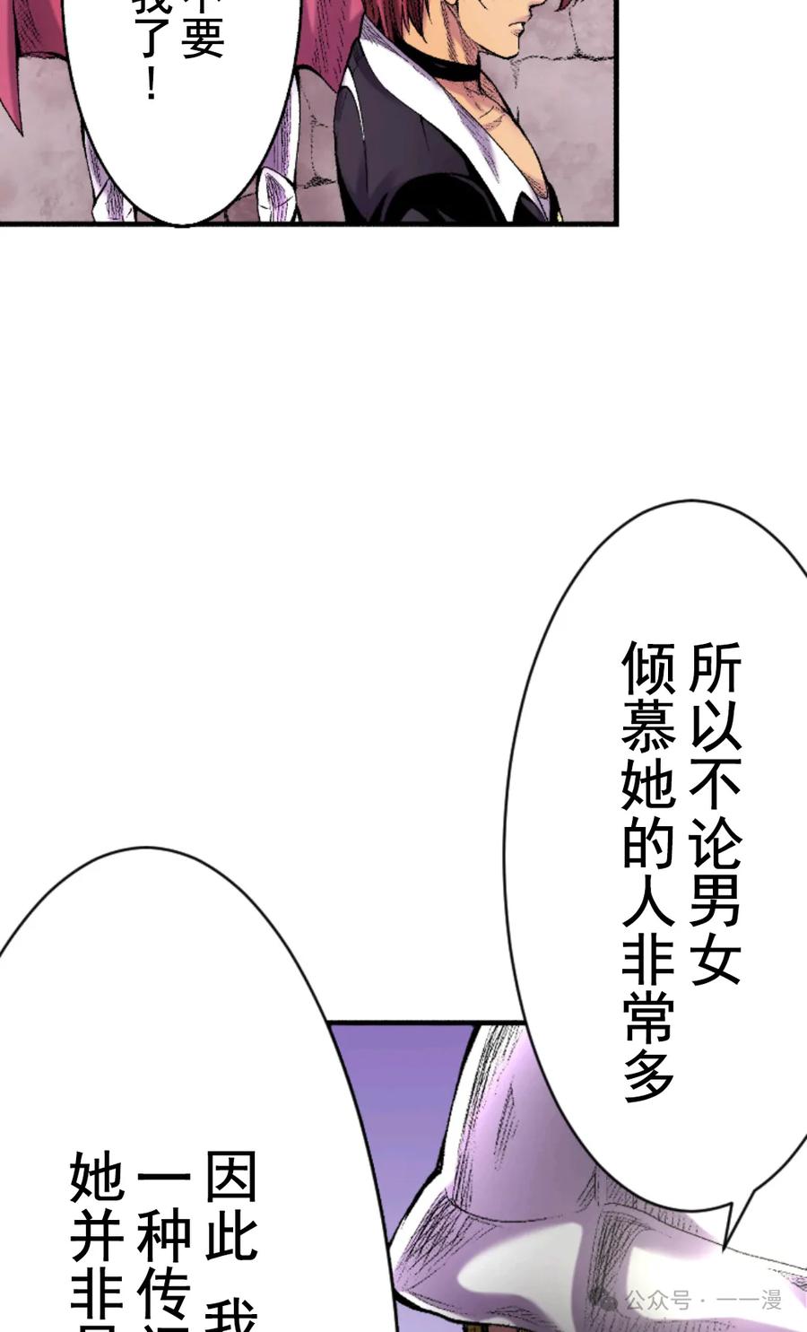 《八神庵在异世界天下无双》第4集 第47页