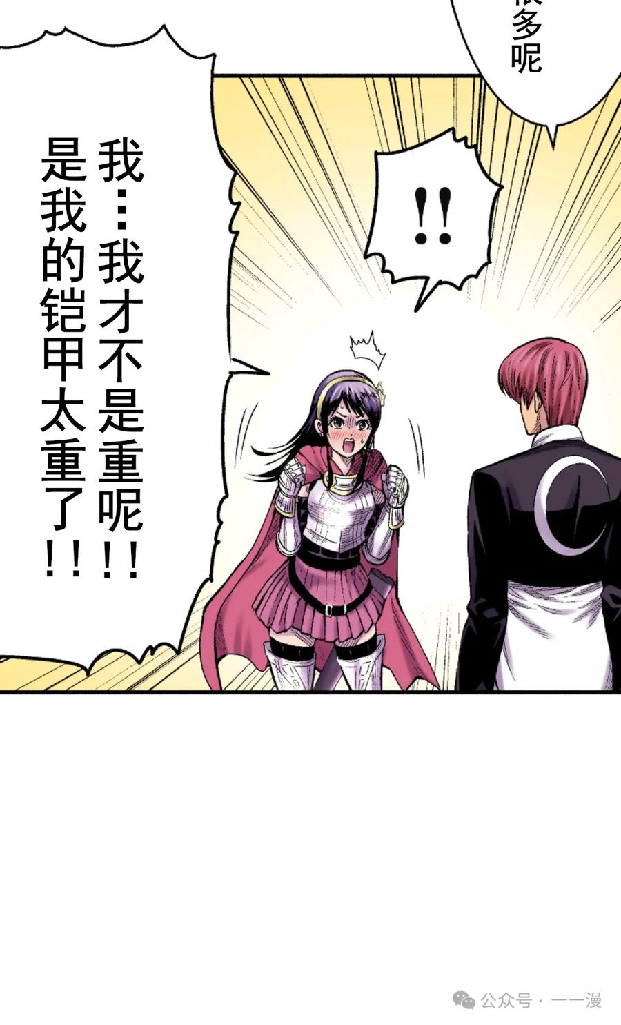 《八神庵在异世界天下无双》第4集 第36页