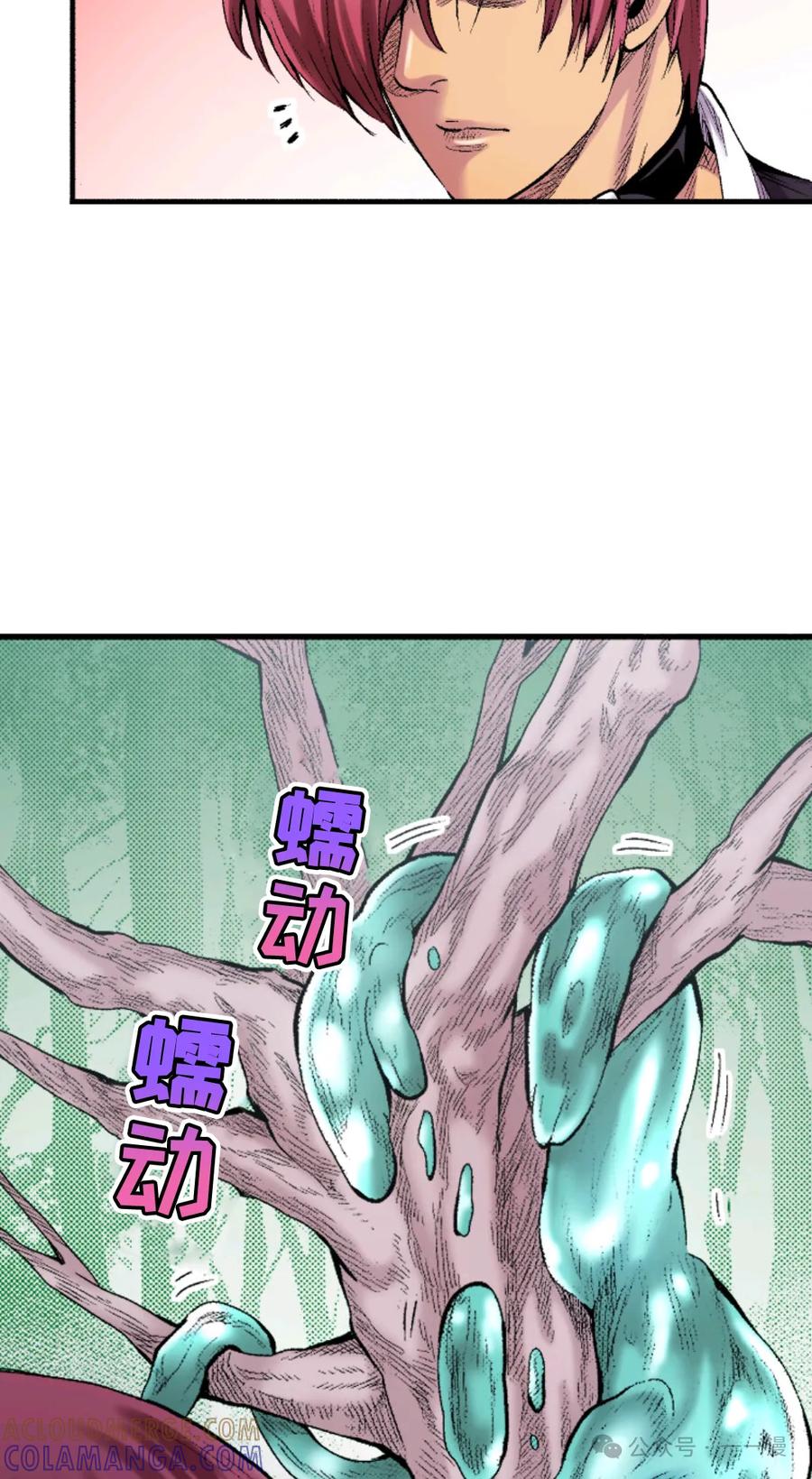 《八神庵在异世界天下无双》第4集 第13页