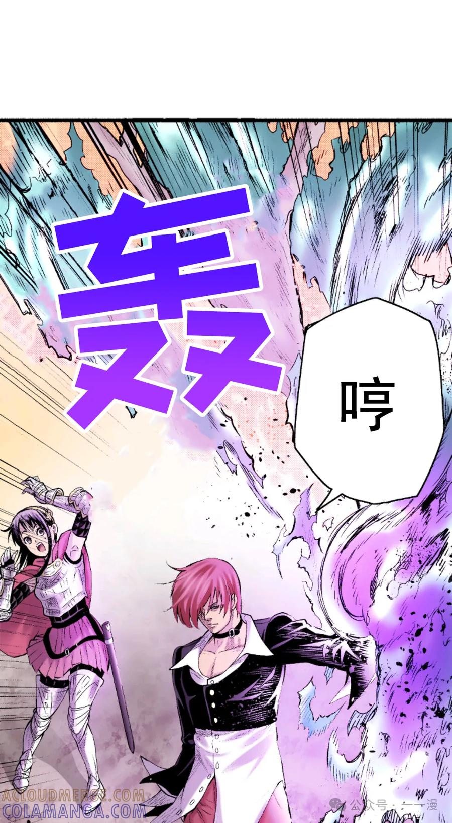 《八神庵在异世界天下无双》第4集 第16页