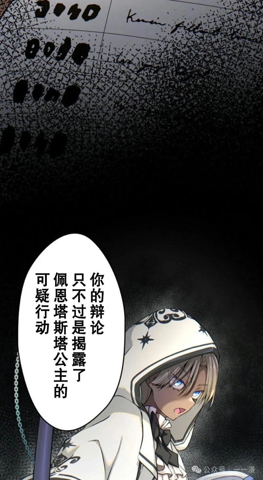 《魔法古物向爱丽丝窃窃私语》4 第103页