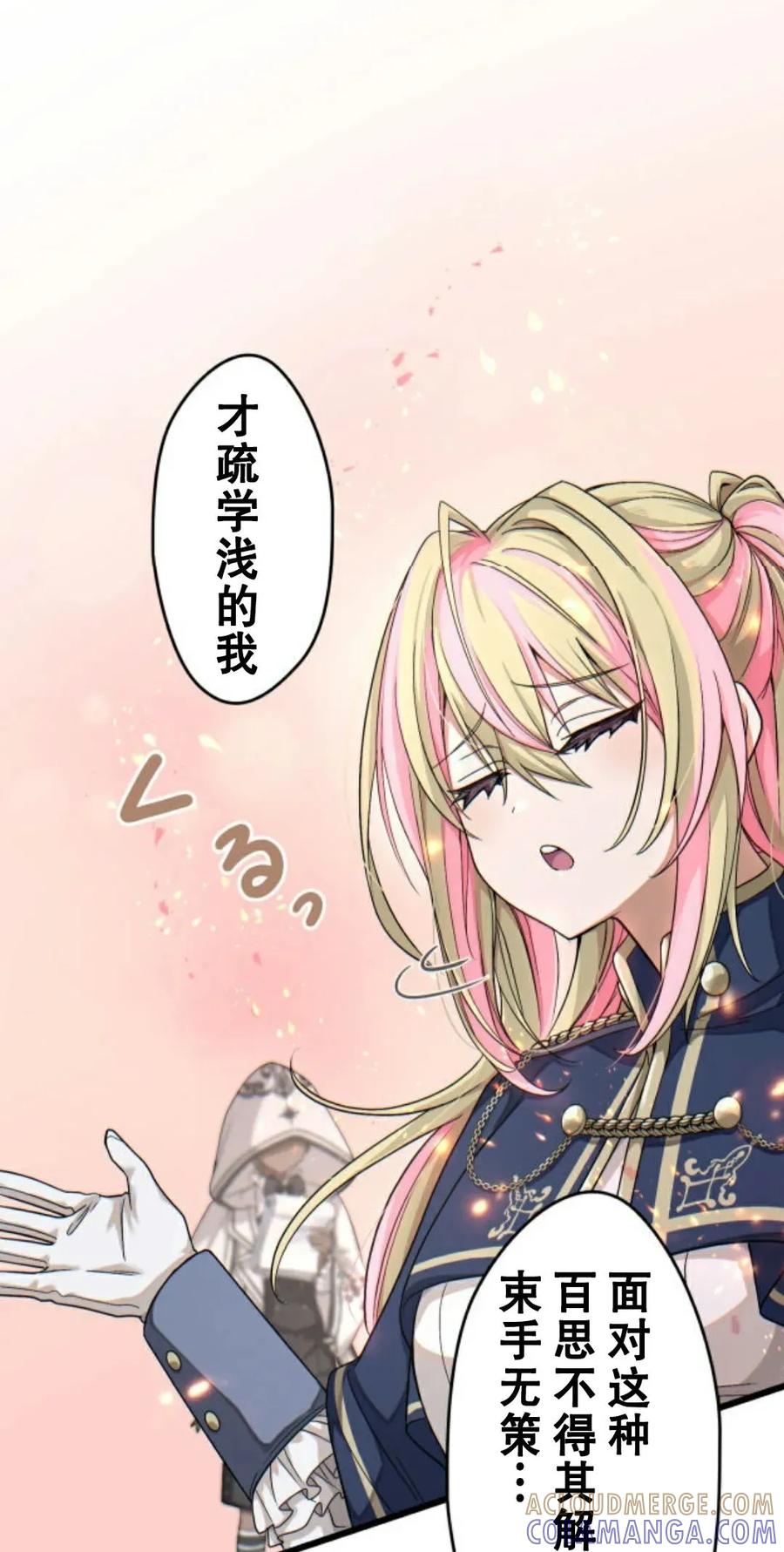 《魔法古物向爱丽丝窃窃私语》4 第81页