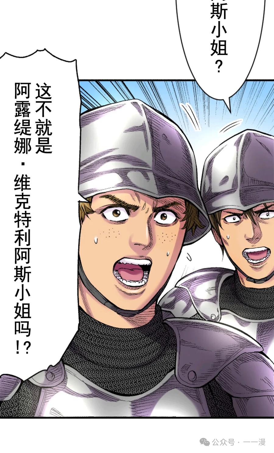 《八神庵在异世界天下无双》第4集 第38页