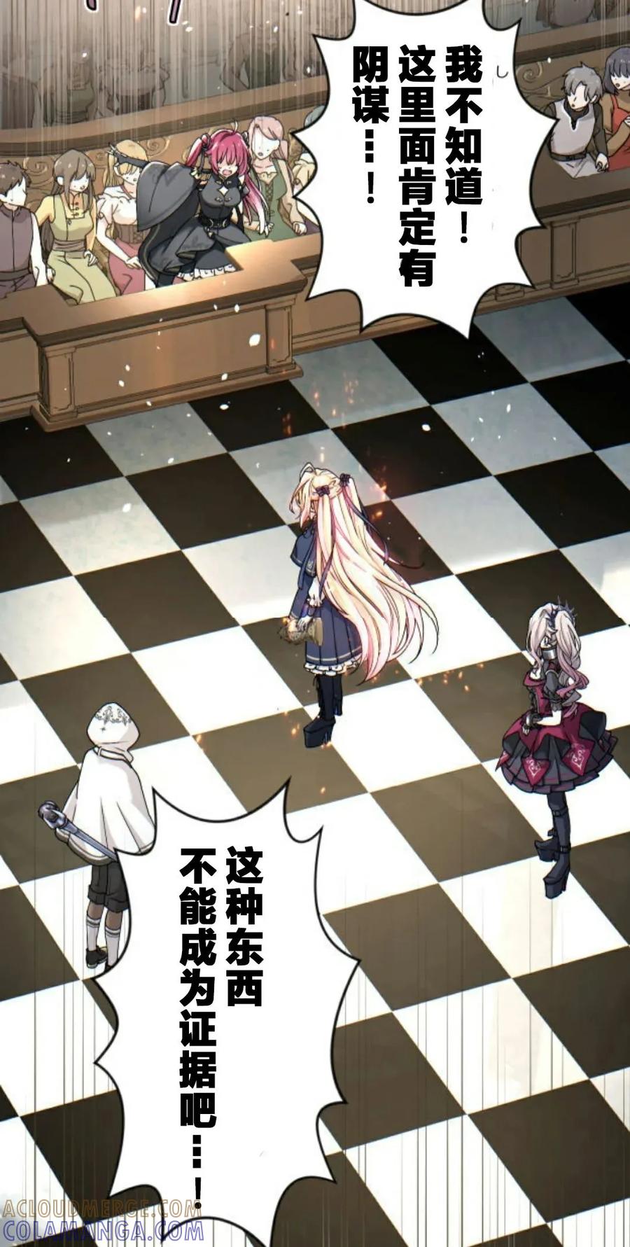 《魔法古物向爱丽丝窃窃私语》4 第89页