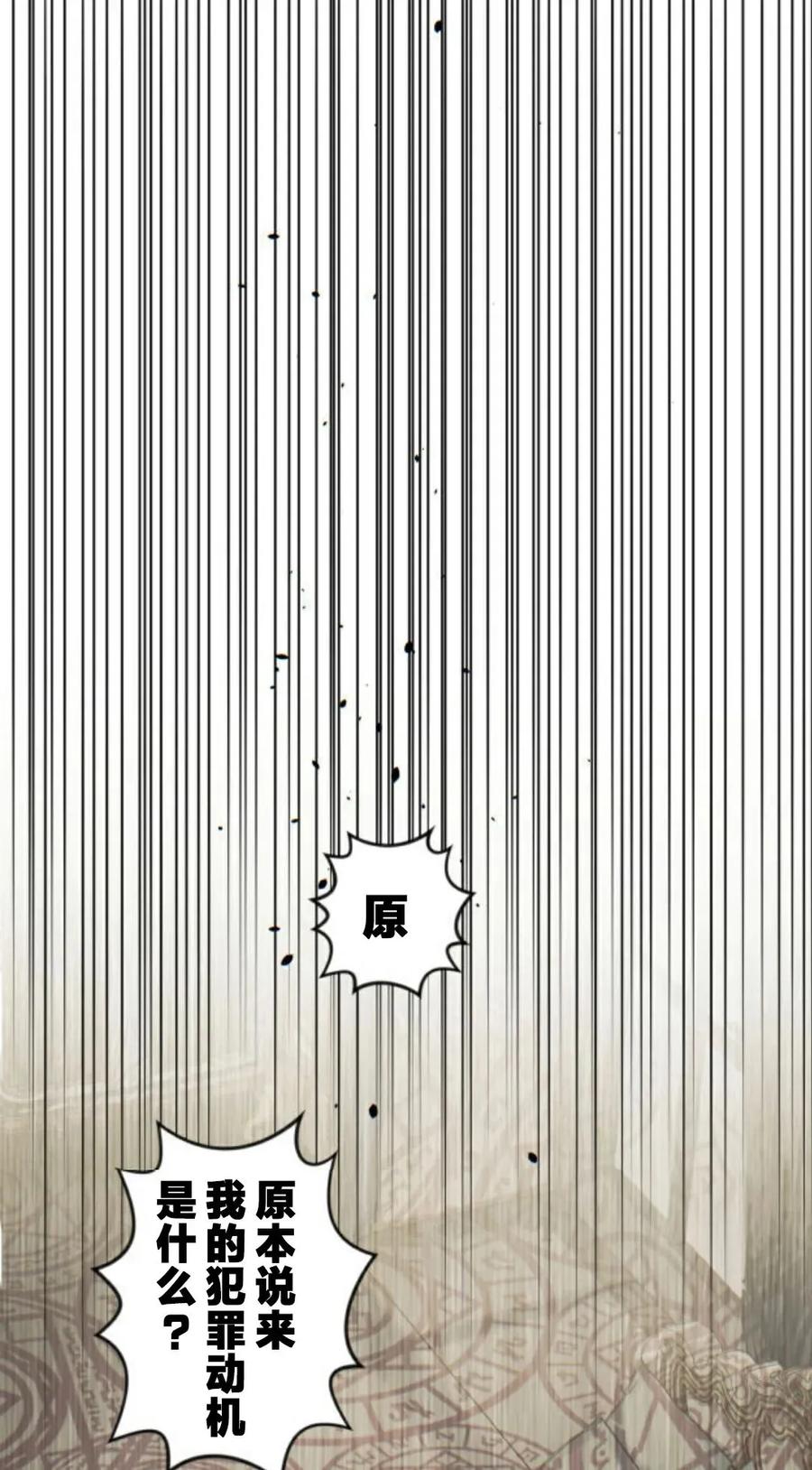 《魔法古物向爱丽丝窃窃私语》4 第91页