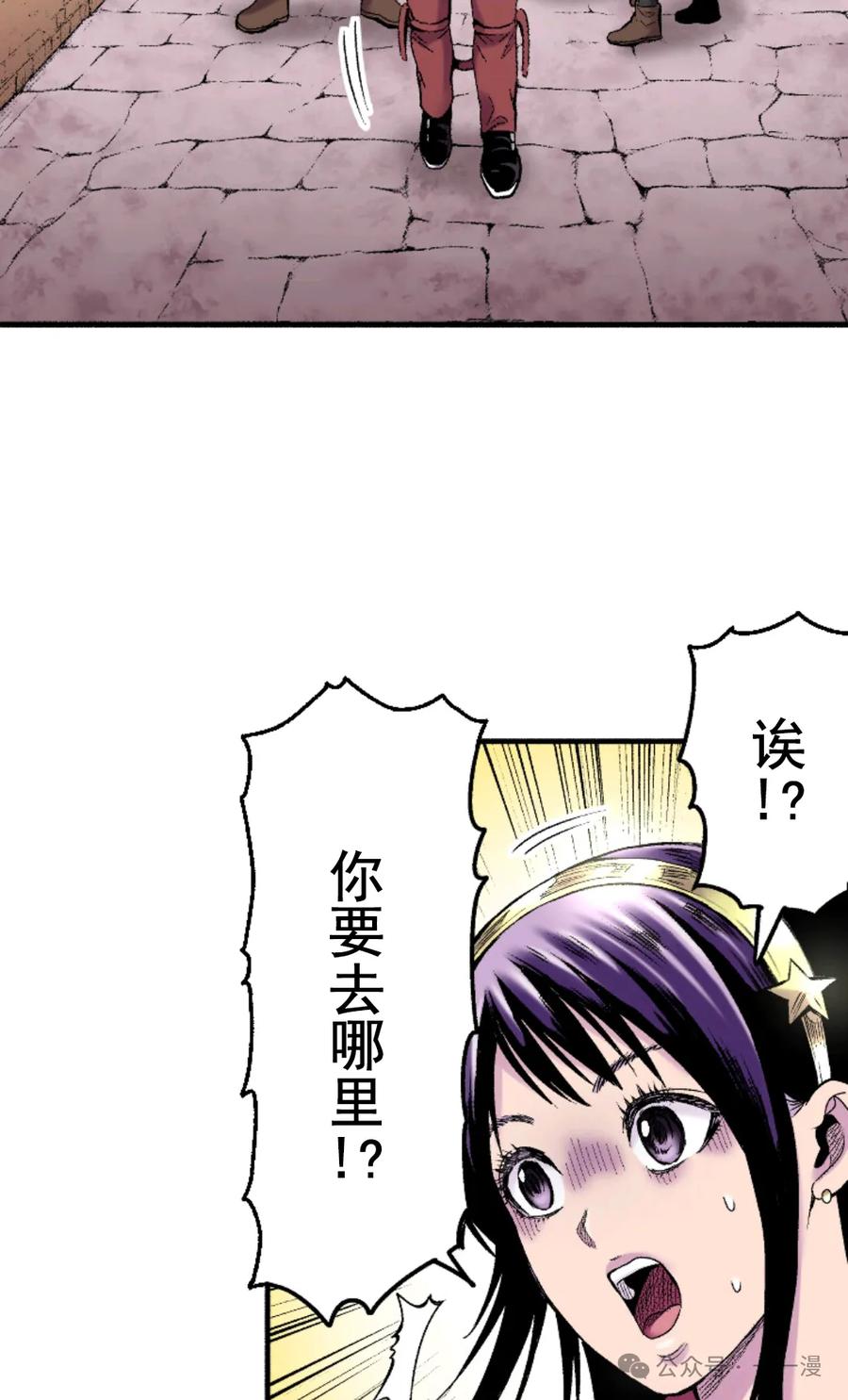 《八神庵在异世界天下无双》第4集 第50页