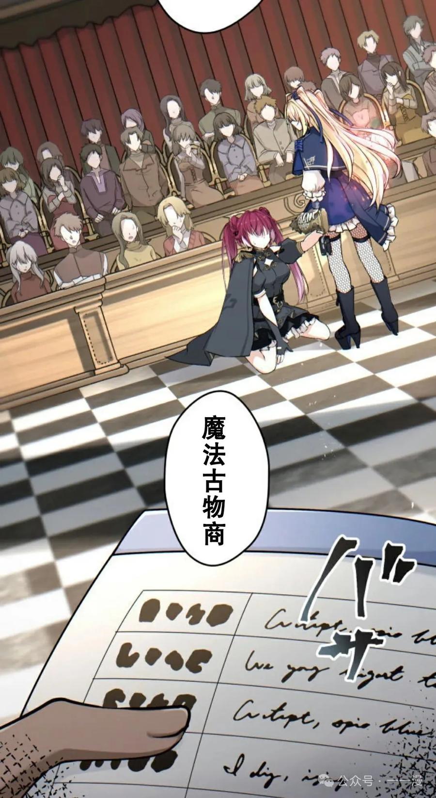 《魔法古物向爱丽丝窃窃私语》4 第102页