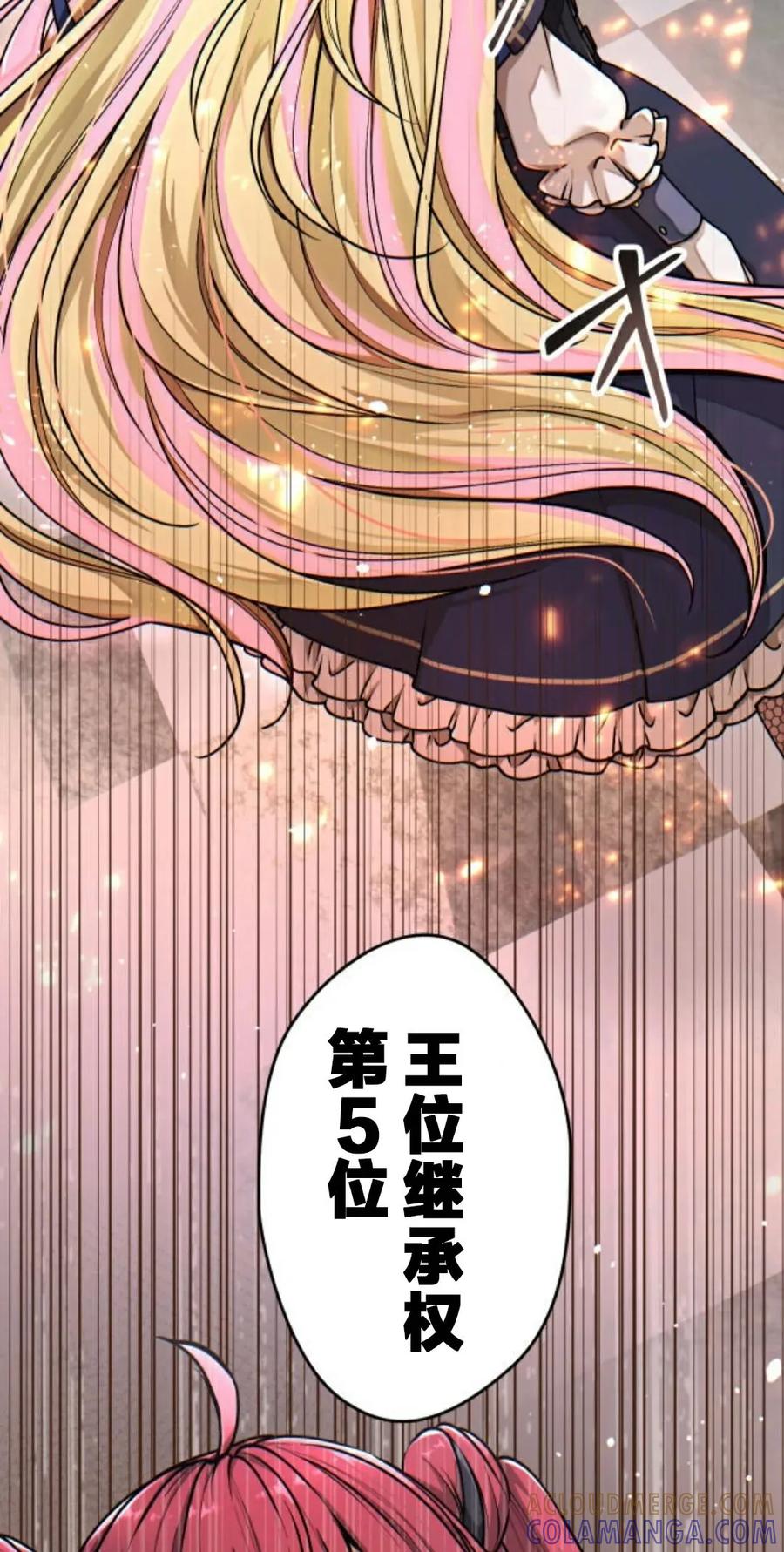 《魔法古物向爱丽丝窃窃私语》4 第85页