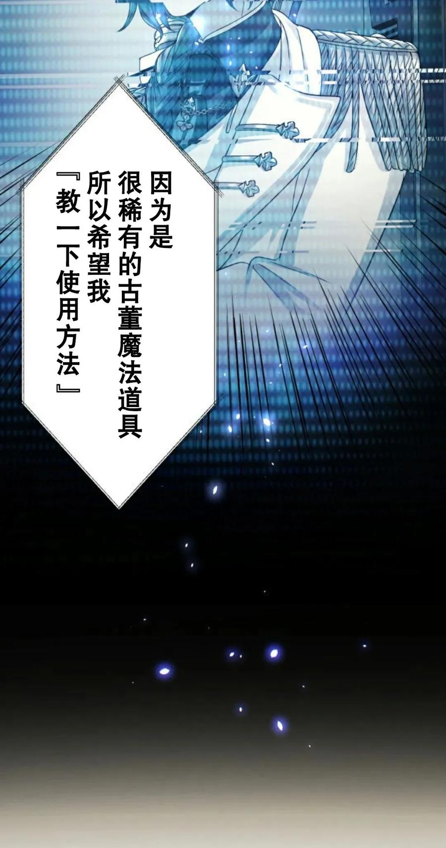 《魔法古物向爱丽丝窃窃私语》4 第70页