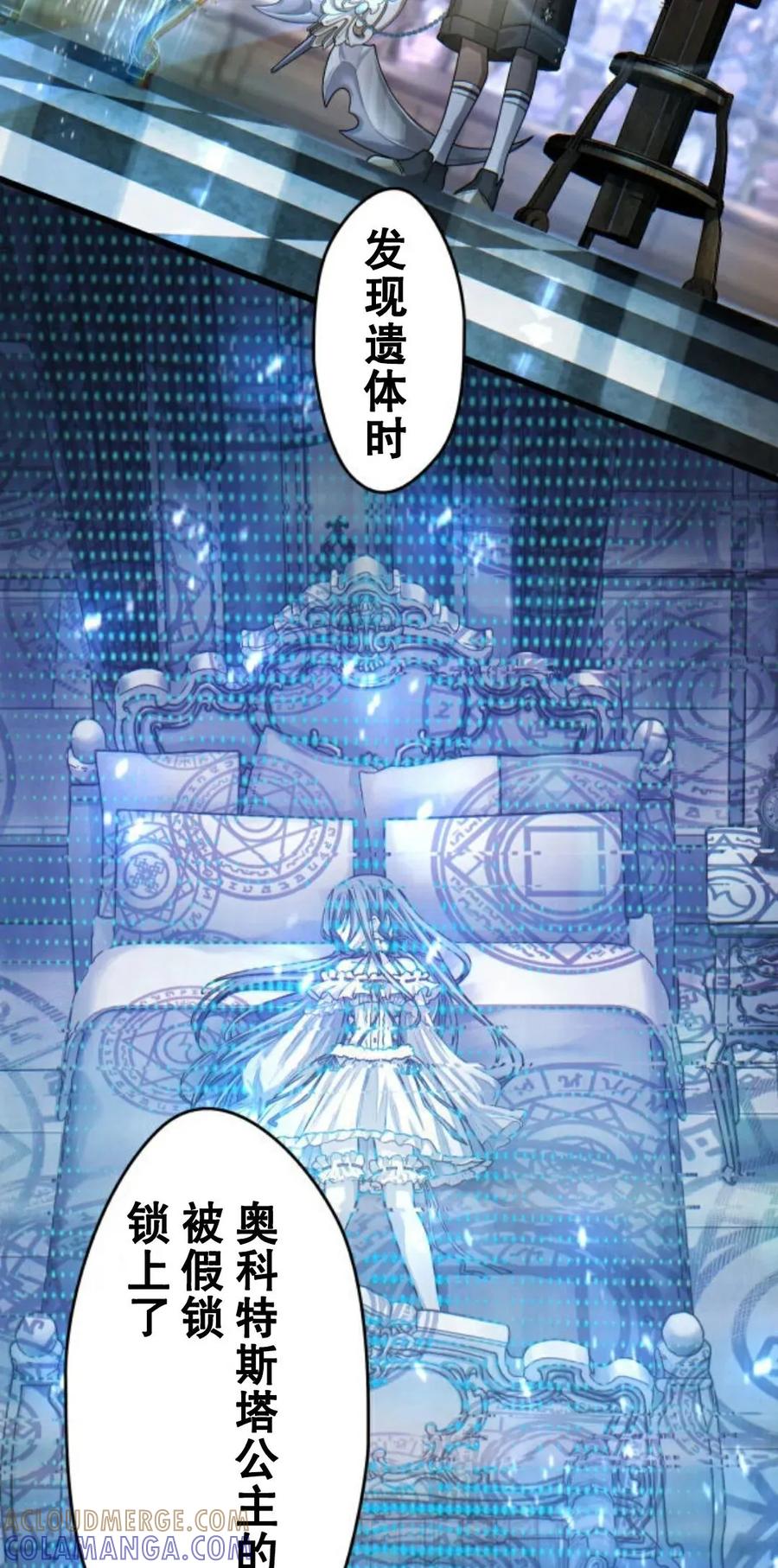 《魔法古物向爱丽丝窃窃私语》4 第29页