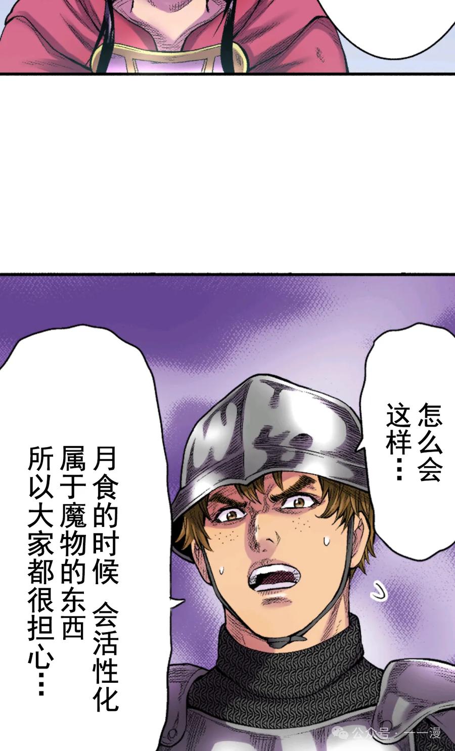 《八神庵在异世界天下无双》第4集 第41页