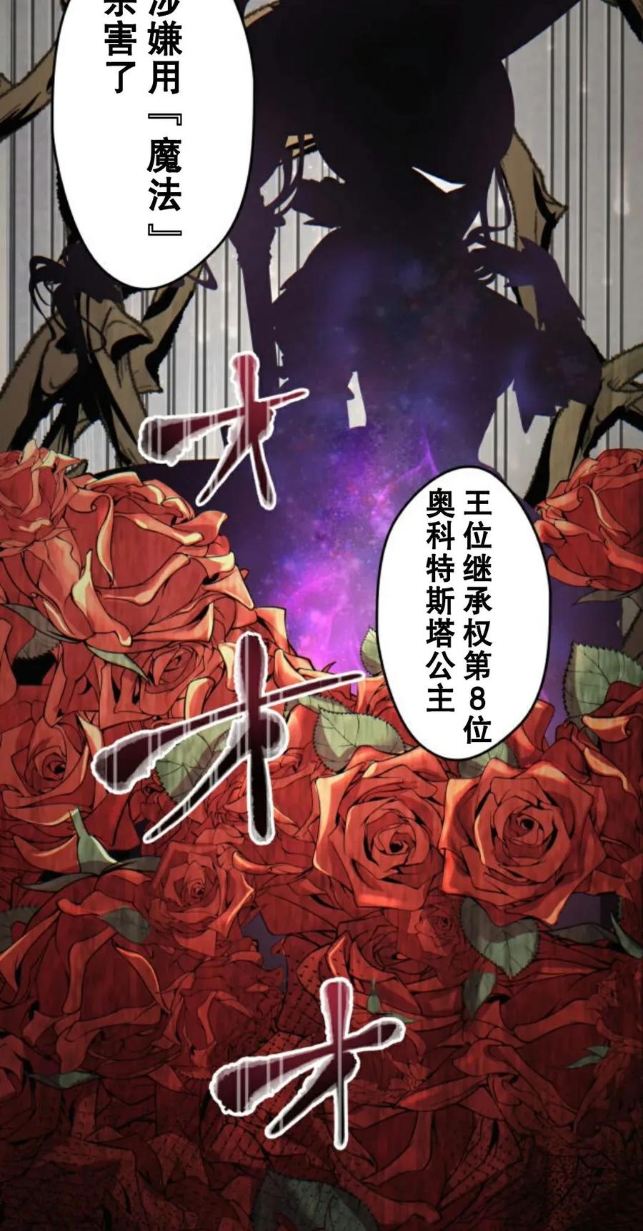 《魔法古物向爱丽丝窃窃私语》4 第6页