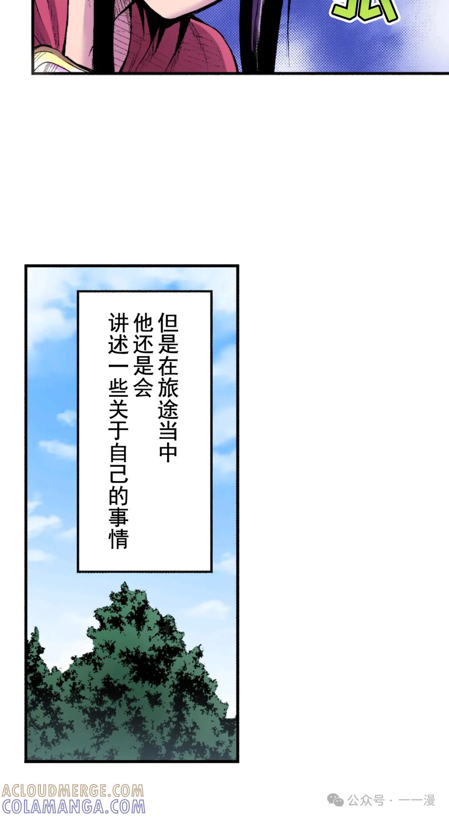 《八神庵在异世界天下无双》第4集 第4页