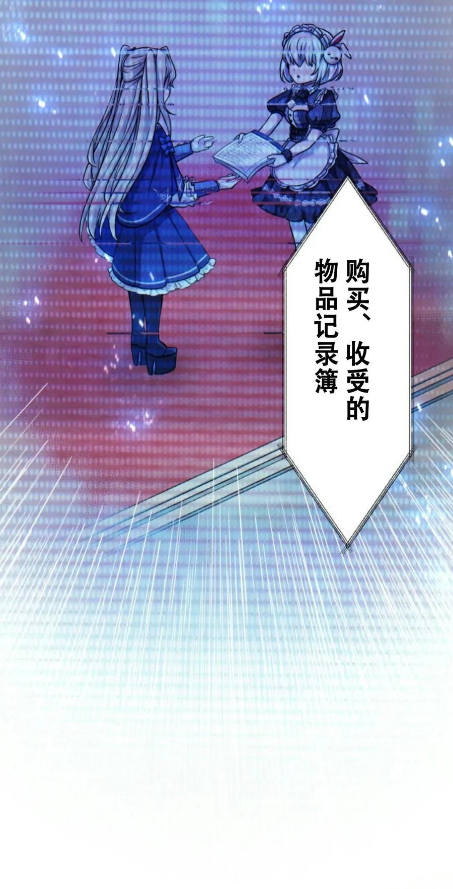《魔法古物向爱丽丝窃窃私语》4 第80页