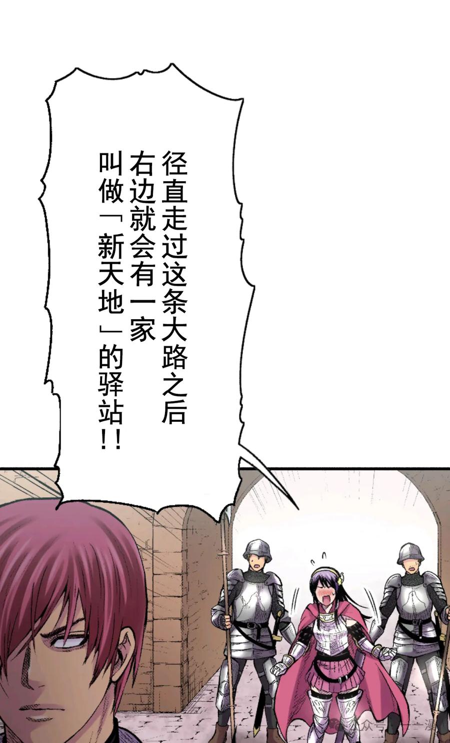 《八神庵在异世界天下无双》第4集 第56页