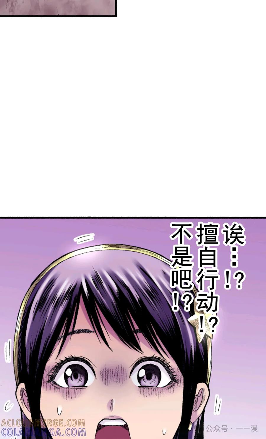 《八神庵在异世界天下无双》第4集 第52页