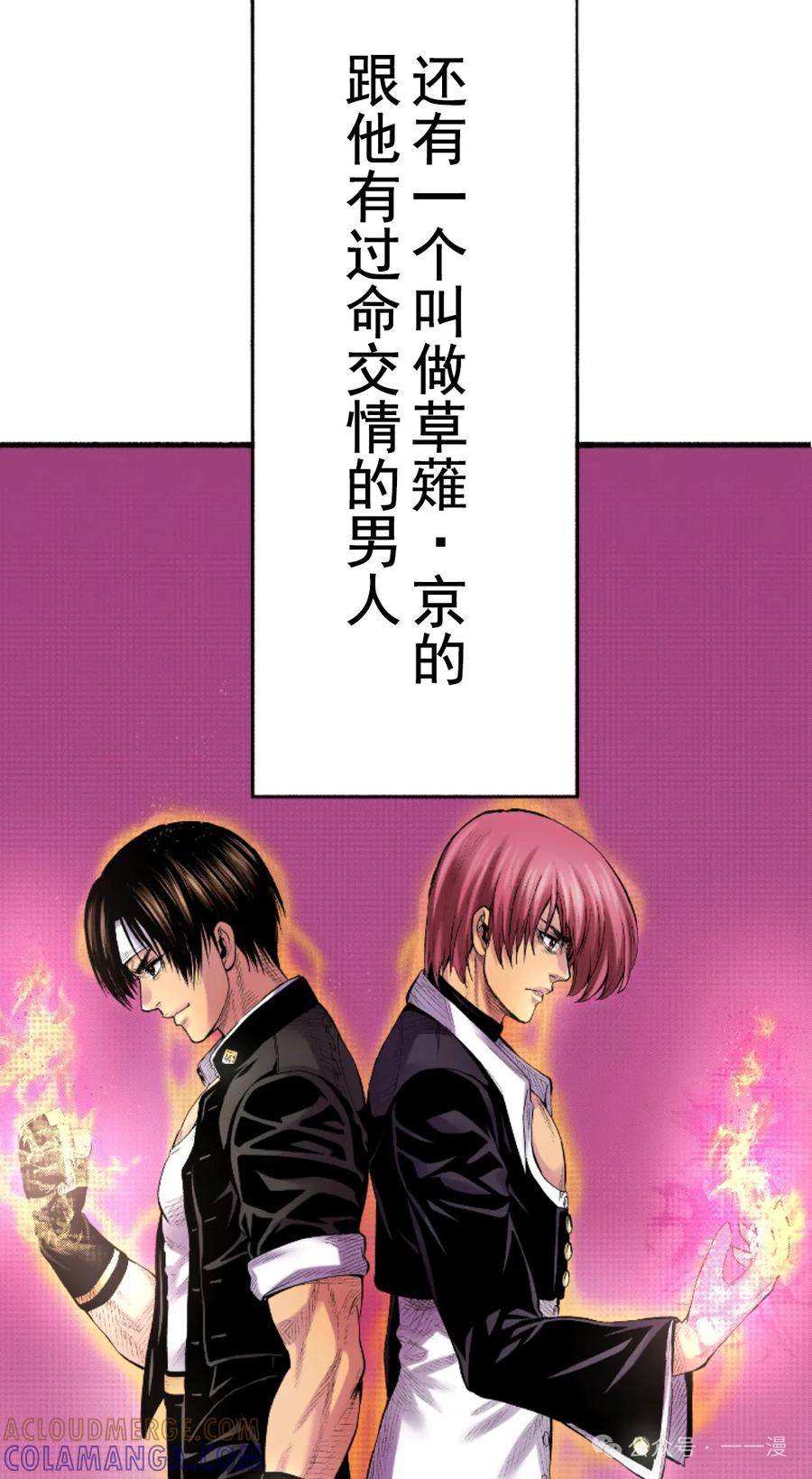 《八神庵在异世界天下无双》第4集 第7页