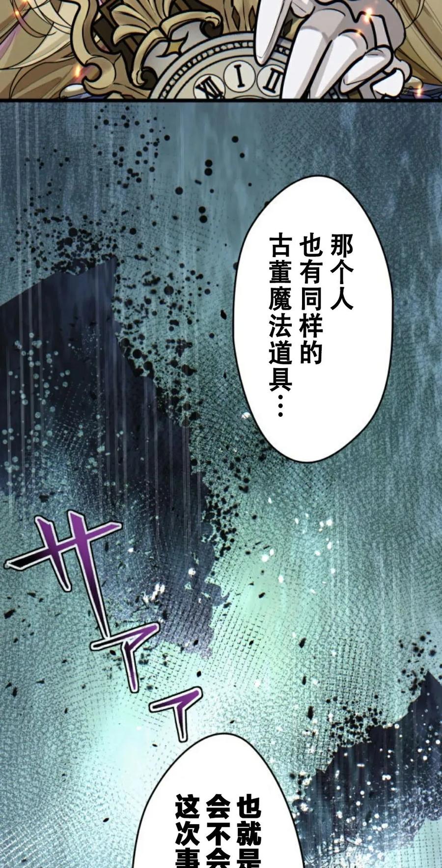 《魔法古物向爱丽丝窃窃私语》4 第76页