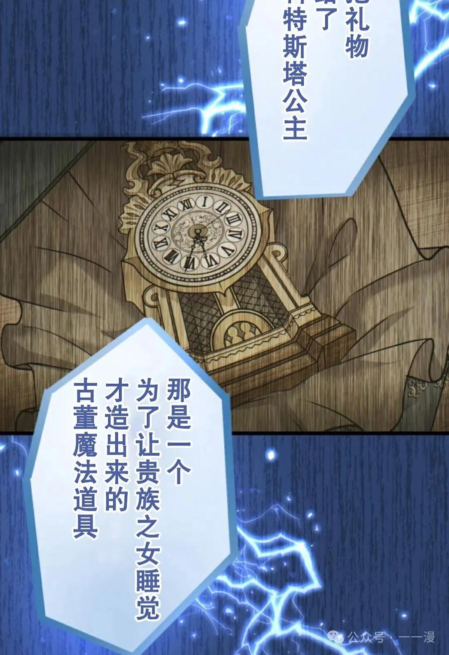 《魔法古物向爱丽丝窃窃私语》4 第143页