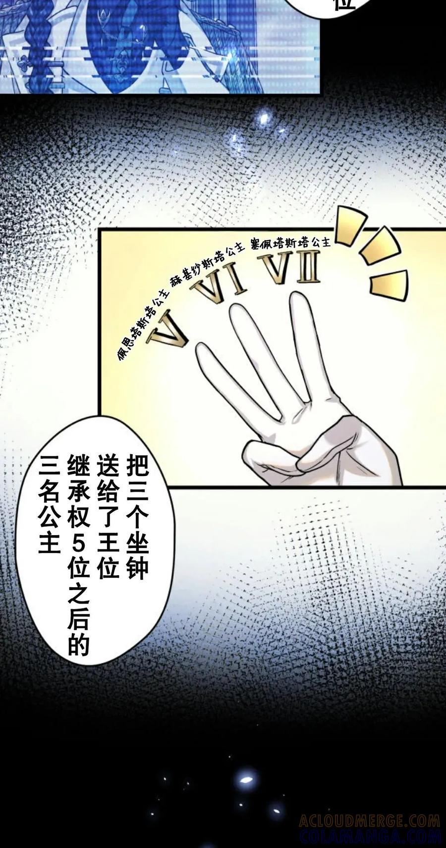 《魔法古物向爱丽丝窃窃私语》4 第65页