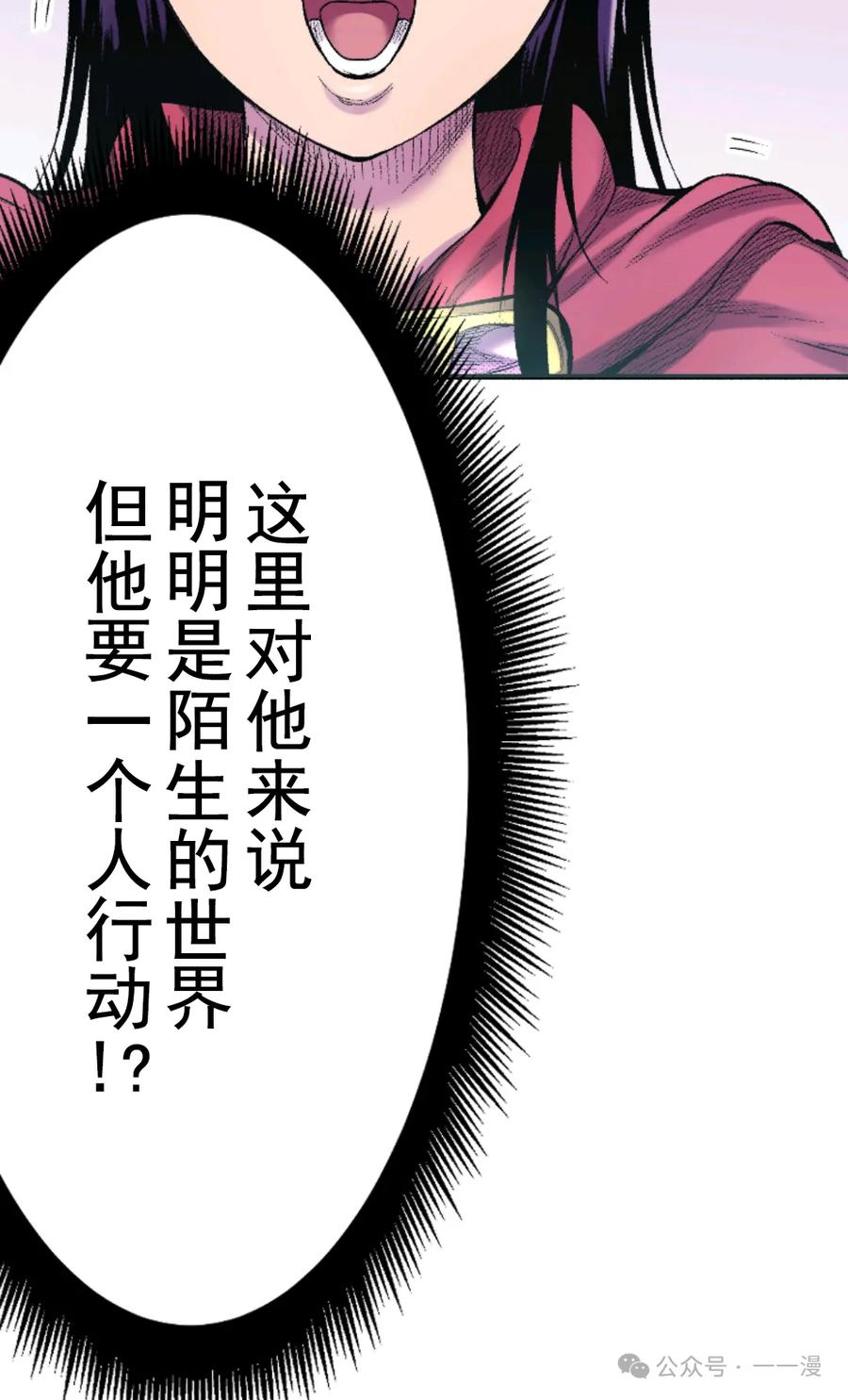《八神庵在异世界天下无双》第4集 第53页