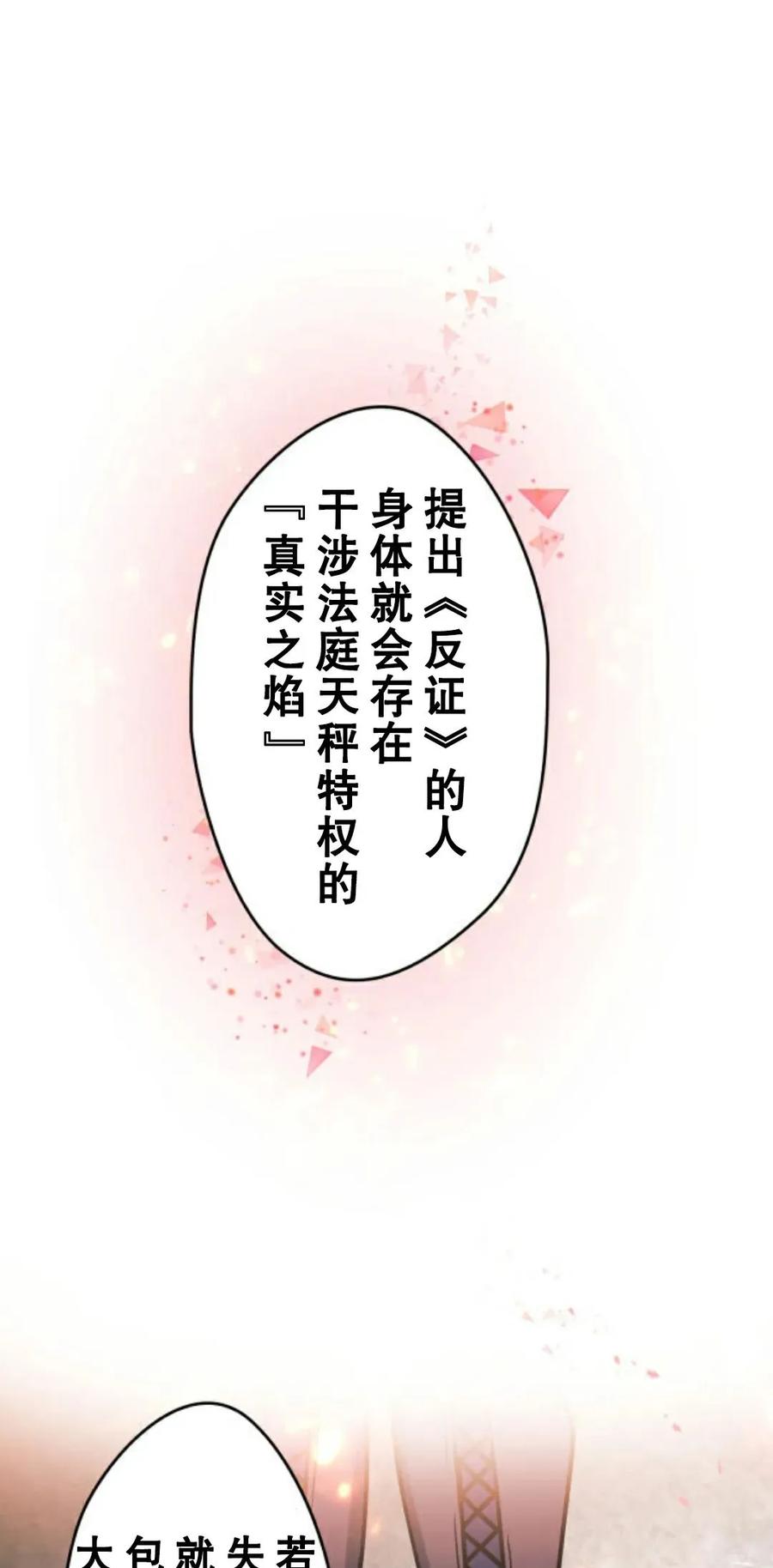 《魔法古物向爱丽丝窃窃私语》4 第47页