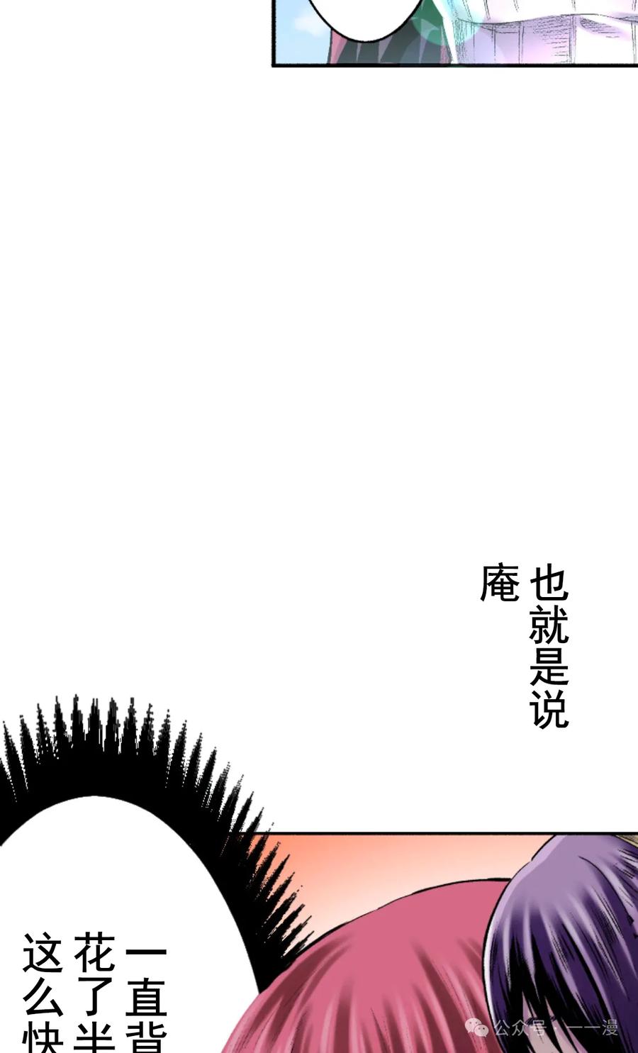 《八神庵在异世界天下无双》第4集 第33页