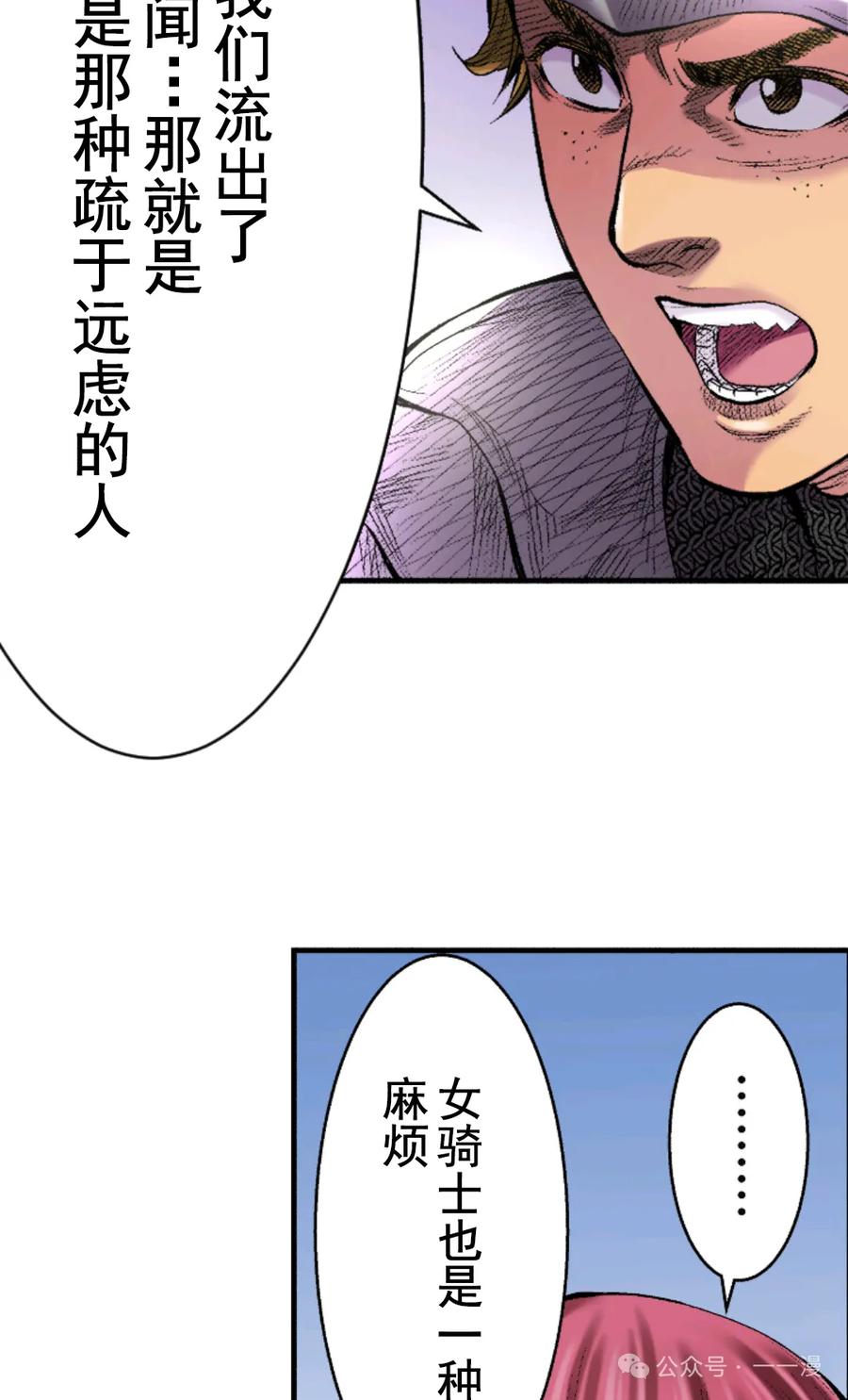 《八神庵在异世界天下无双》第4集 第48页