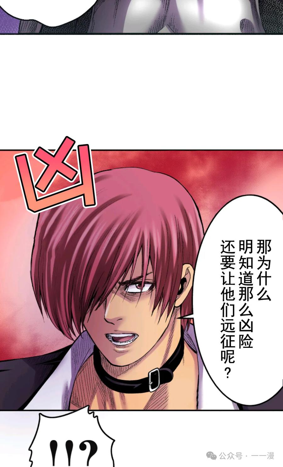 《八神庵在异世界天下无双》第4集 第42页