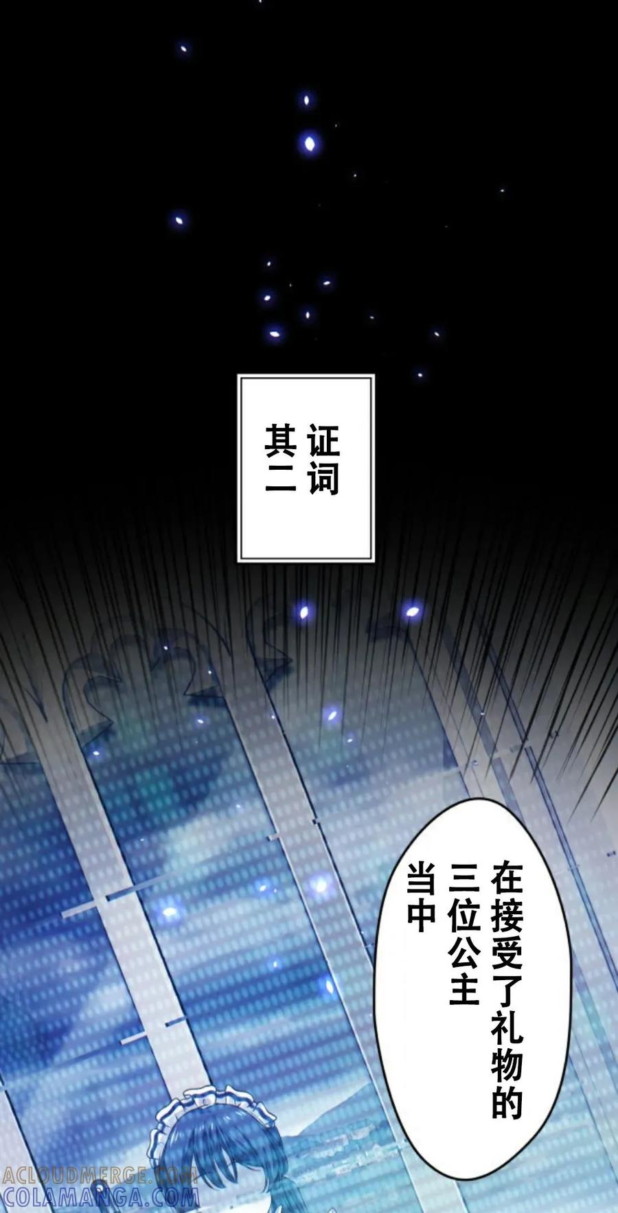 《魔法古物向爱丽丝窃窃私语》4 第73页