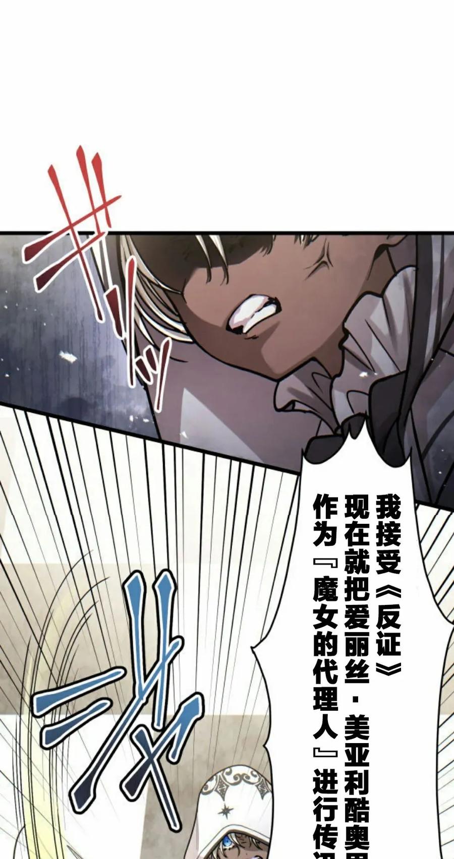 《魔法古物向爱丽丝窃窃私语》4 第51页