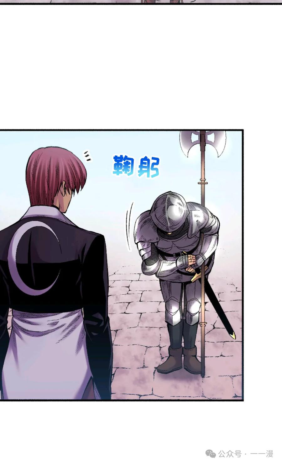 《八神庵在异世界天下无双》第4集 第44页