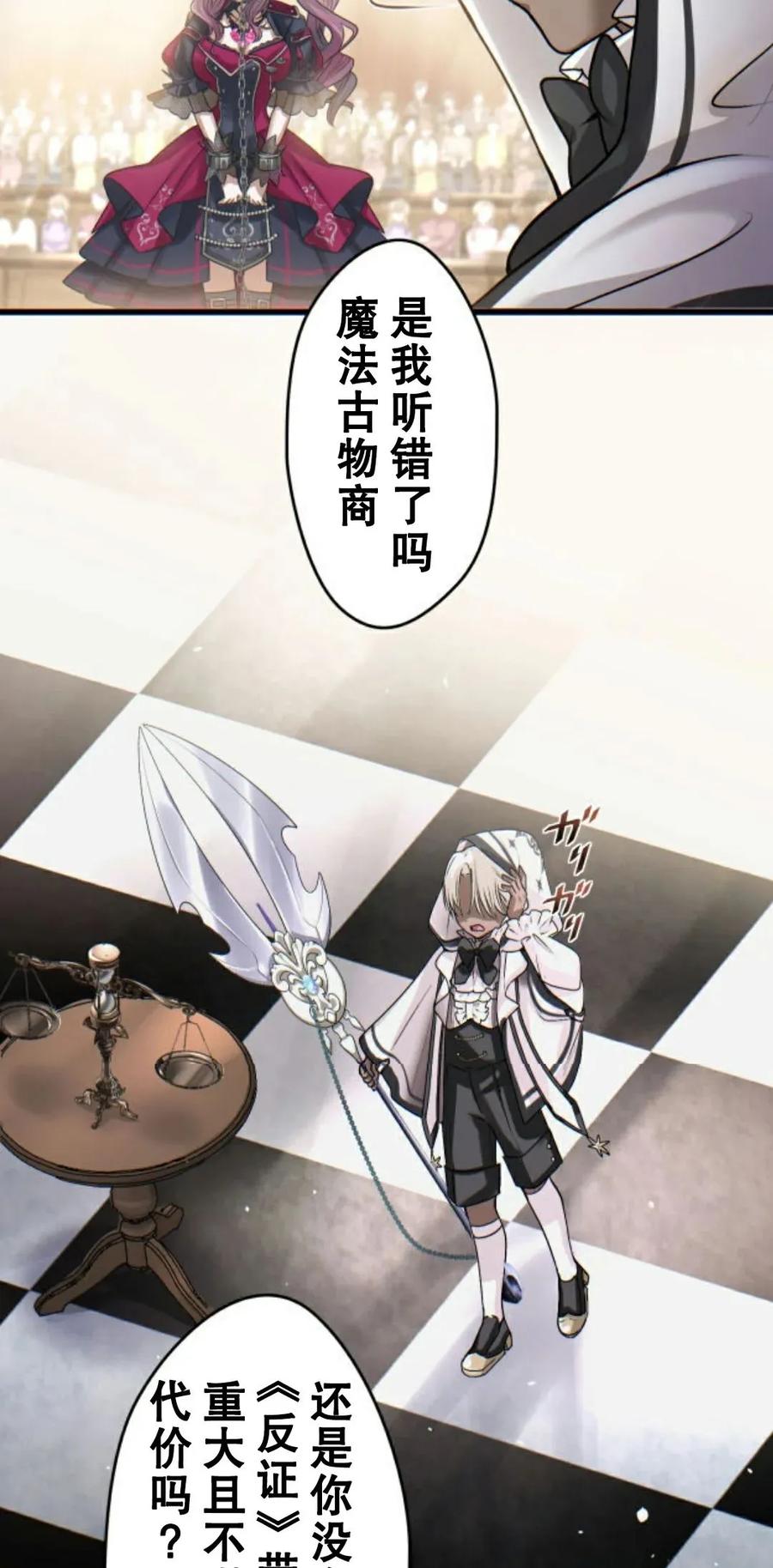 《魔法古物向爱丽丝窃窃私语》4 第44页