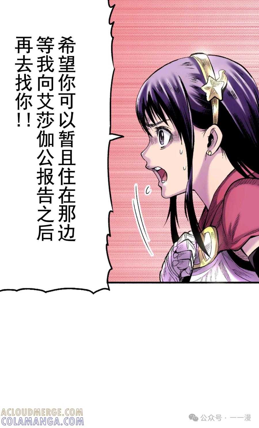 《八神庵在异世界天下无双》第4集 第58页