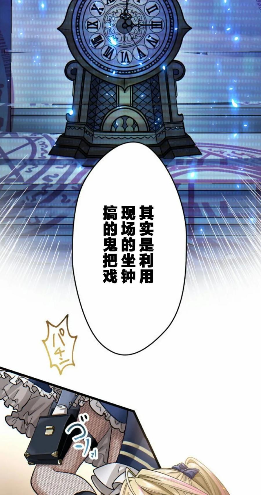 《魔法古物向爱丽丝窃窃私语》4 第58页