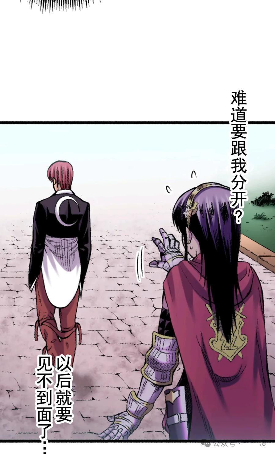 《八神庵在异世界天下无双》第4集 第54页