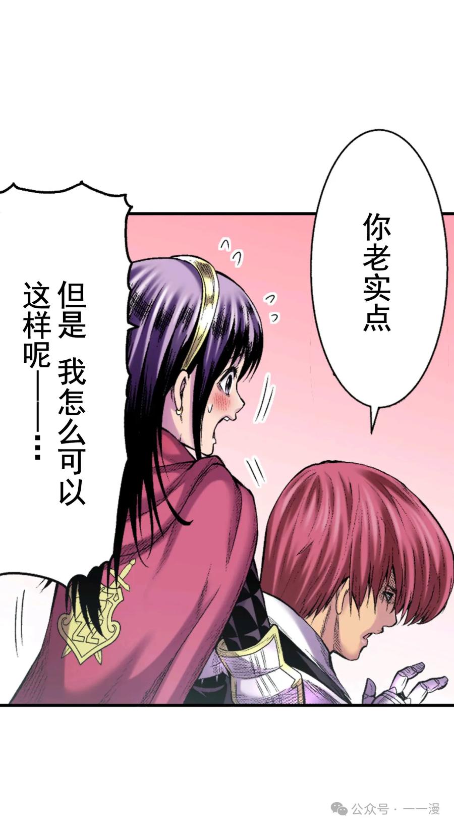 《八神庵在异世界天下无双》第4集 第30页