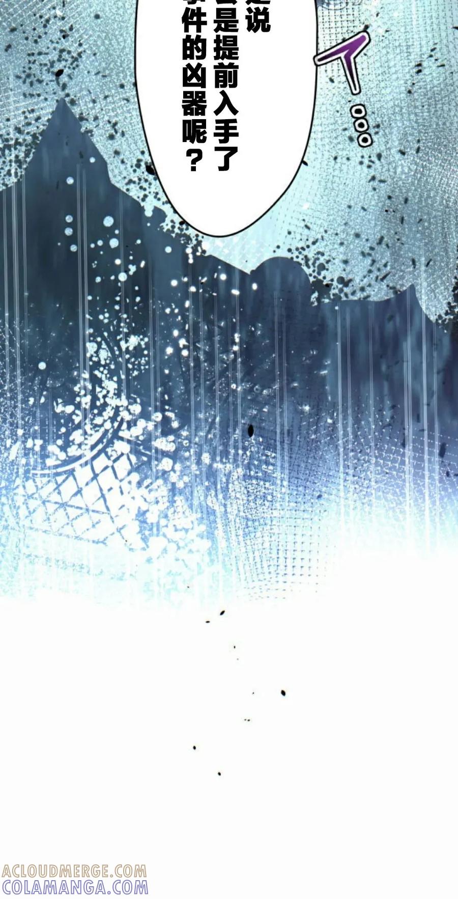 《魔法古物向爱丽丝窃窃私语》4 第77页