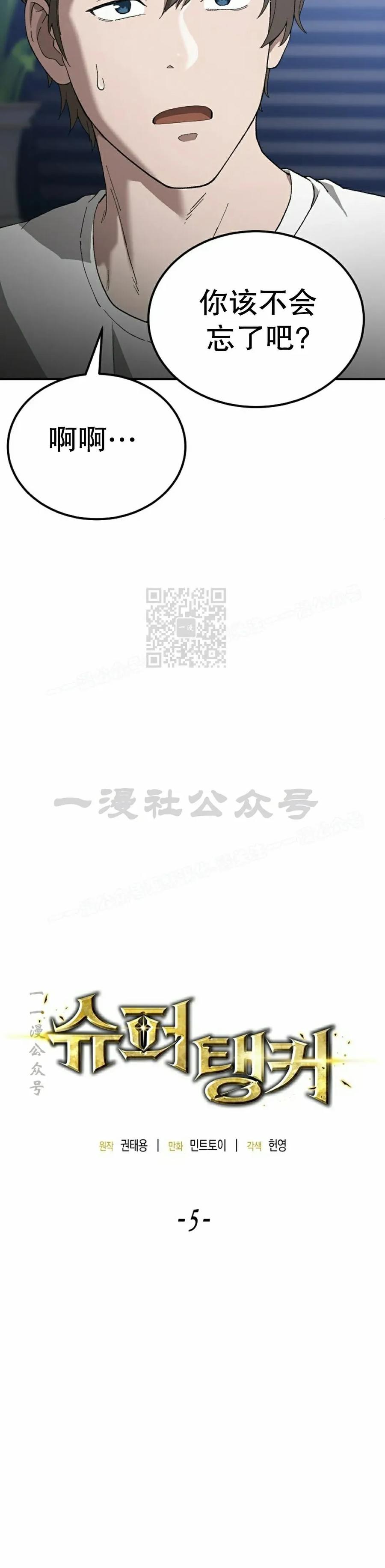 《超级坦克》第5集 第12页