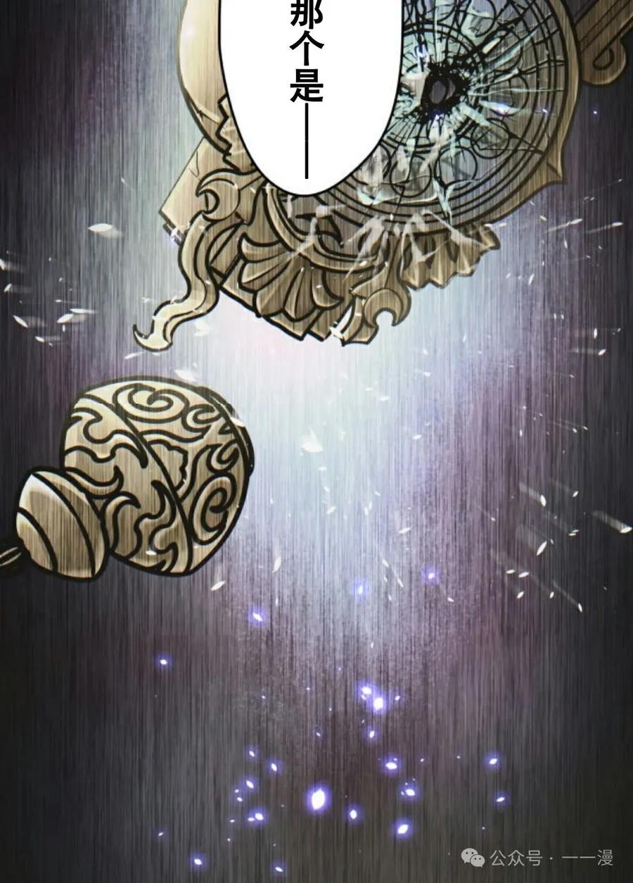《魔法古物向爱丽丝窃窃私语》5 第8页