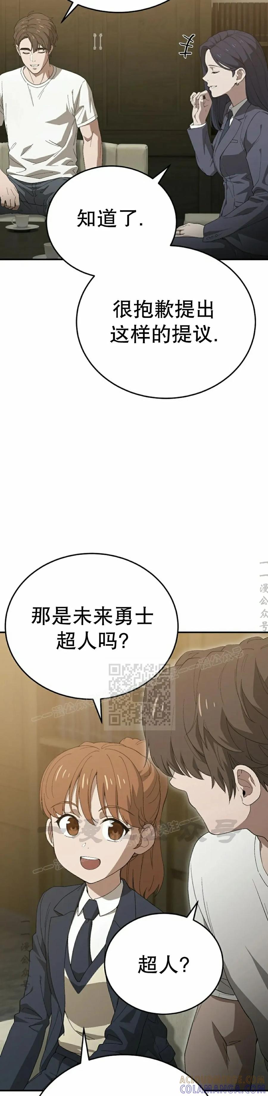 《超级坦克》第5集 第28页