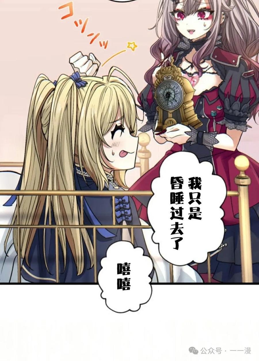 《魔法古物向爱丽丝窃窃私语》5 第10页