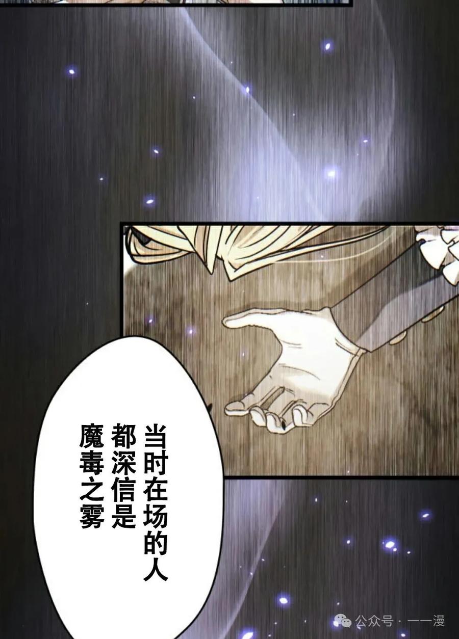 《魔法古物向爱丽丝窃窃私语》5 第6页