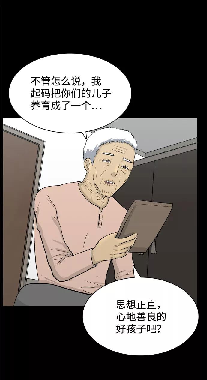 《God楼主》第55话 第100页