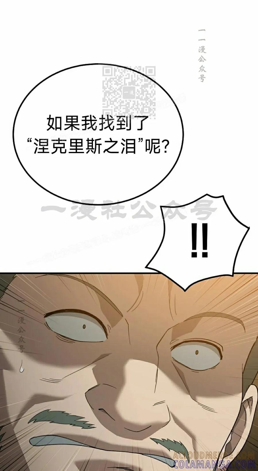 《超级坦克》第6集 第61页