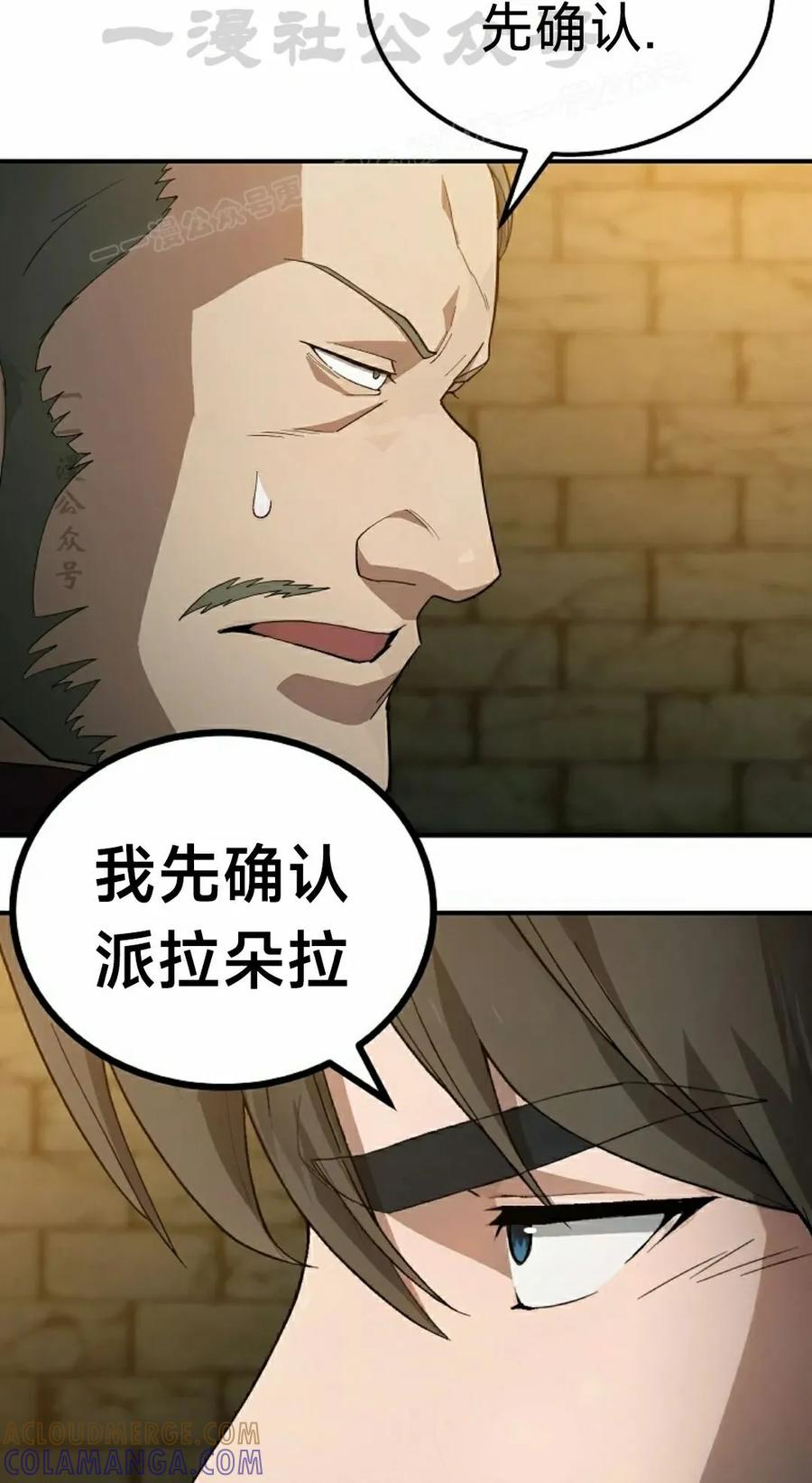 《超级坦克》第6集 第64页