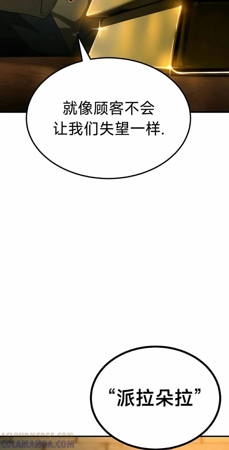 《超级坦克》第6集 第58页