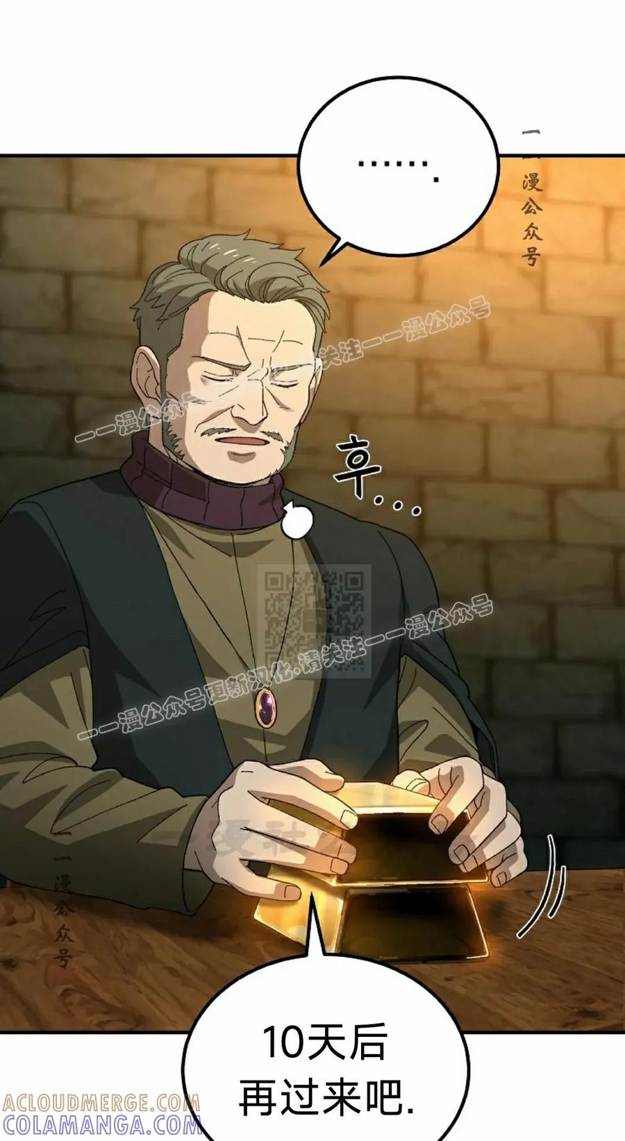 《超级坦克》第6集 第67页