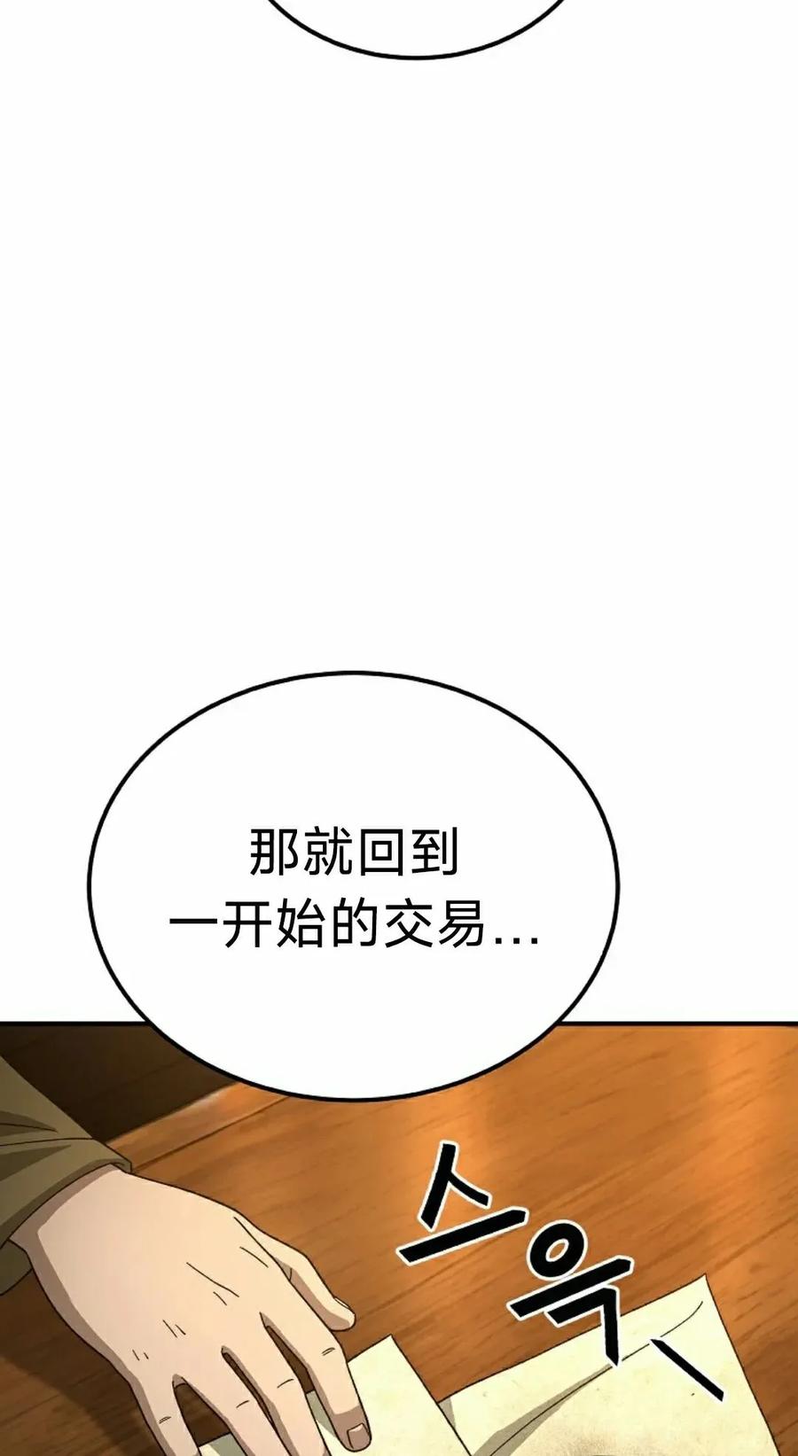 《超级坦克》第6集 第68页