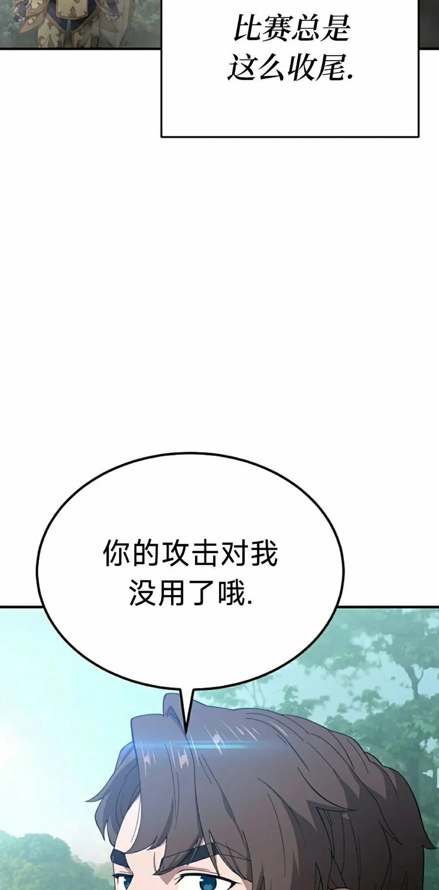 《超级坦克》第7集 第98页